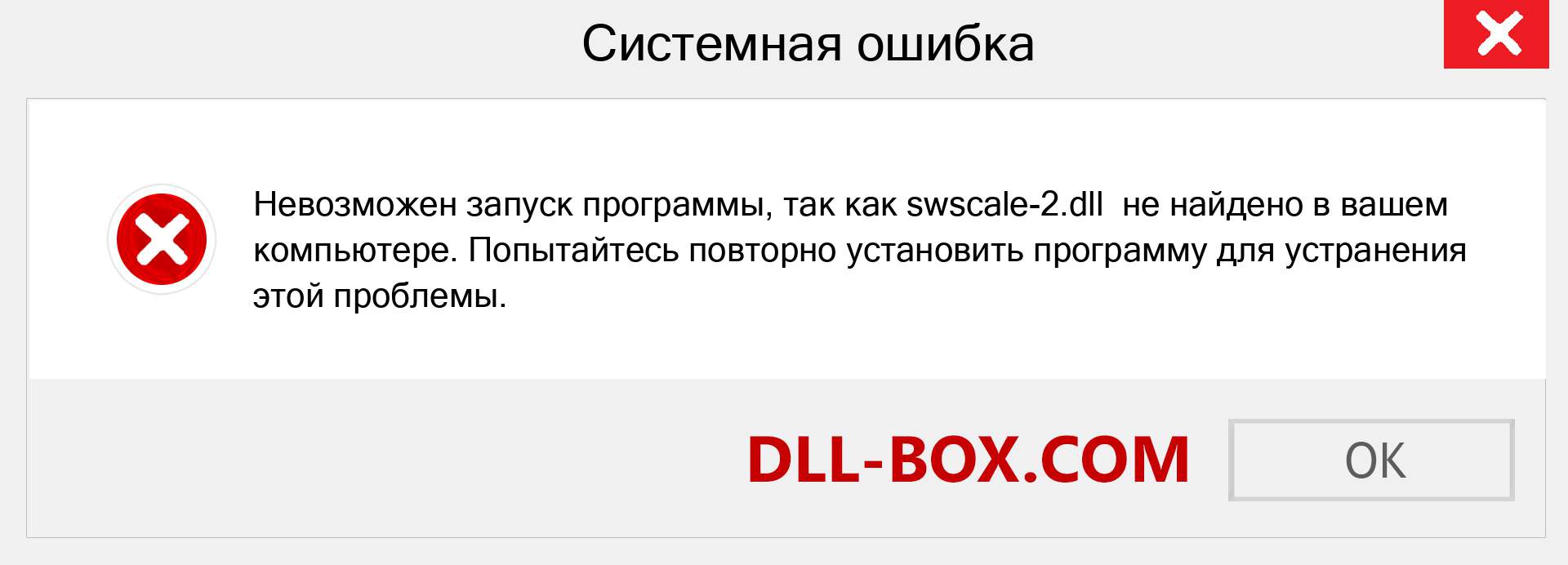 Файл swscale-2.dll отсутствует ?. Скачать для Windows 7, 8, 10 - Исправить swscale-2 dll Missing Error в Windows, фотографии, изображения